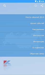 Конспект ПРО скриншот 2