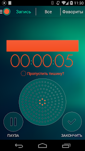 Автоматический диктофон скриншот 2