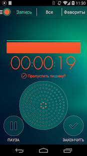 Автоматический диктофон скриншот 3
