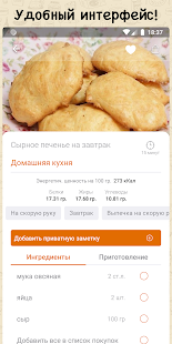 Простые рецепты скриншот 3