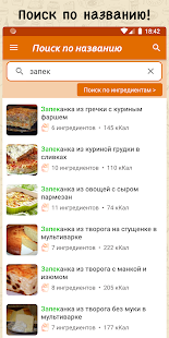 Простые рецепты скриншот 5