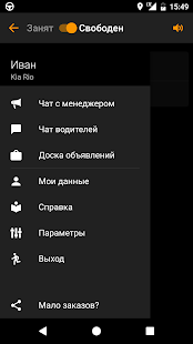 АвтоЛига Водитель скриншот 6