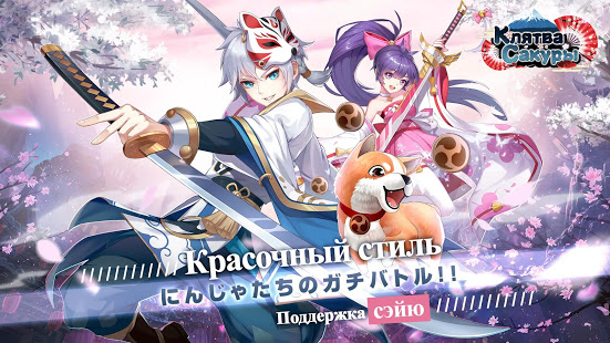 Клятва Сакуры скриншот 2