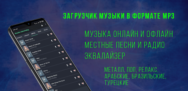 Слушать Музыку Без Интернета скриншот 2