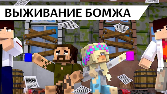 Выживание бомжа в России Мод скриншот 4