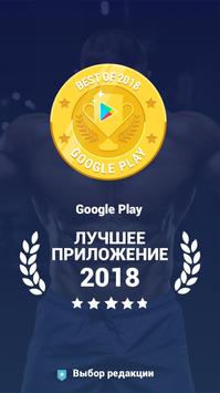 Тренировки для Дома скриншот 1