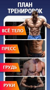 Тренировки для Дома скриншот 2