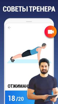 Тренировки для Дома скриншот 3