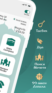Время молитвы: Намаза, Азана, Коран, Кибла, Дуа скриншот 3