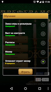 Преферанс скриншот 3