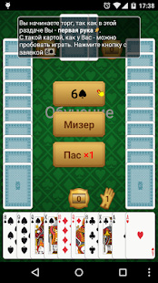 Преферанс скриншот 4