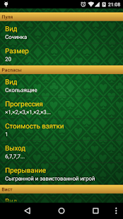 Преферанс скриншот 6