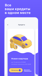 Всегда.Да - Оплата кредитов скриншот 2
