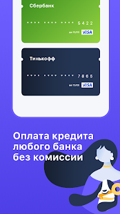 Всегда.Да - Оплата кредитов скриншот 3