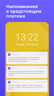 Всегда.Да - Оплата кредитов скриншот 4