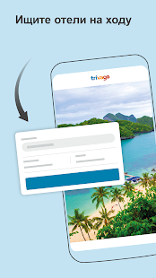 Trivago скриншот 2