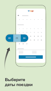 Trivago скриншот 3