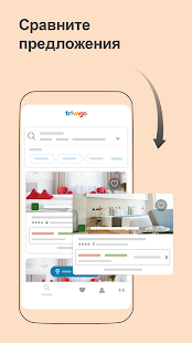 Trivago скриншот 4