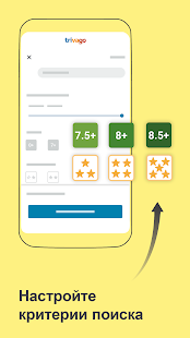 Trivago скриншот 5