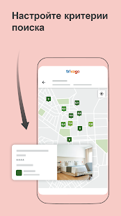 Trivago скриншот 6