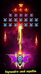 Space shooter - Galaxy attack скриншот 6