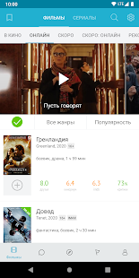 Кинориум скриншот 4