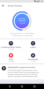 Avast Cleanup скриншот 2