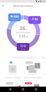 Avast Cleanup скриншот 4