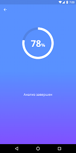 Avast Cleanup скриншот 5