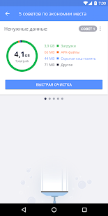 Avast Cleanup скриншот 6