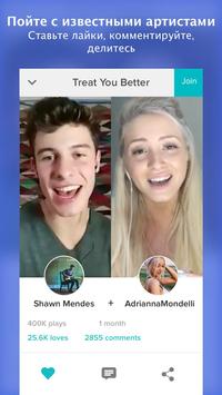 Smule скриншот 2