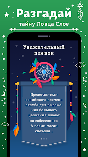 Филворды: Ловец Слов скриншот 5