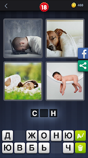 4 фотки 1 слово скриншот 3