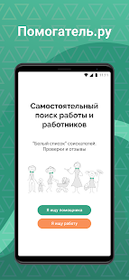 Помогатель скриншот 5