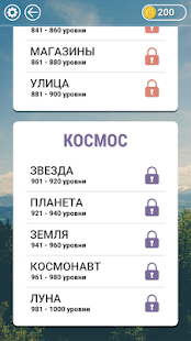 WOW: Игра в слова скриншот 5