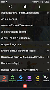 Послушайка скриншот 4