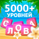 Умные Слова - поиск слов