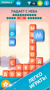 Умные Слова - поиск слов скриншот 6