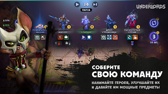 Dota Underlords скриншот 3