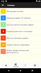 22 Энергии скриншот 3