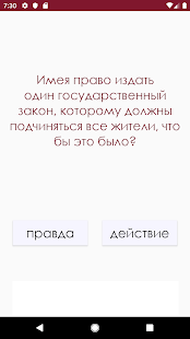 Правда или действие? скриншот 3