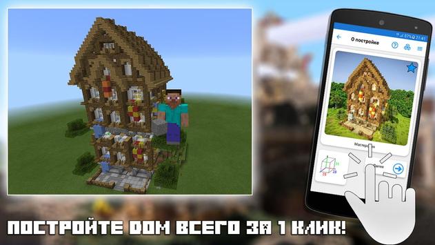 Строитель для Minecraft PE скриншот 2