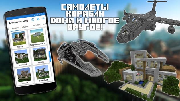 Строитель для Minecraft PE скриншот 3