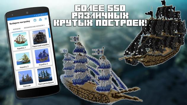 Строитель для Minecraft PE скриншот 4