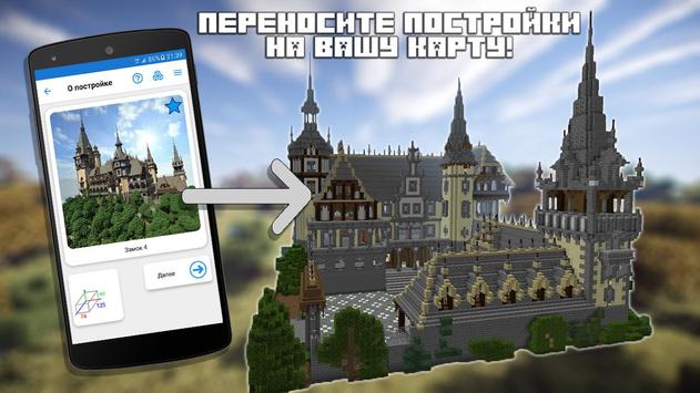 Строитель для Minecraft PE скриншот 5