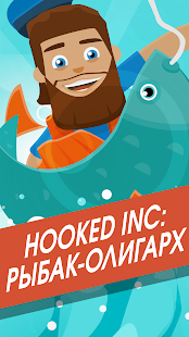 Hooked Inc: Рыбак-олигарх скриншот 2