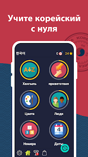 Учите корейский - начинающих скриншот 2