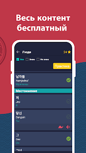 Учите корейский - начинающих скриншот 3