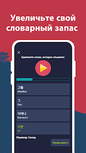 Учите корейский - начинающих скриншот 6