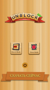 Unblock скриншот 2